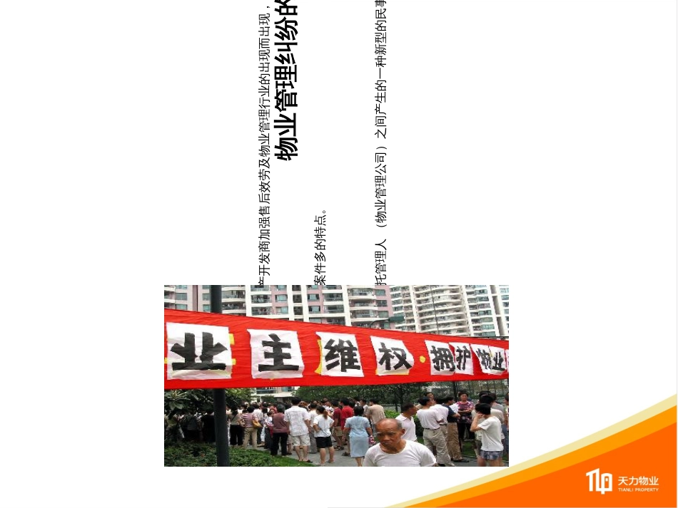 FL002物业管理纠纷案例培训_第2页