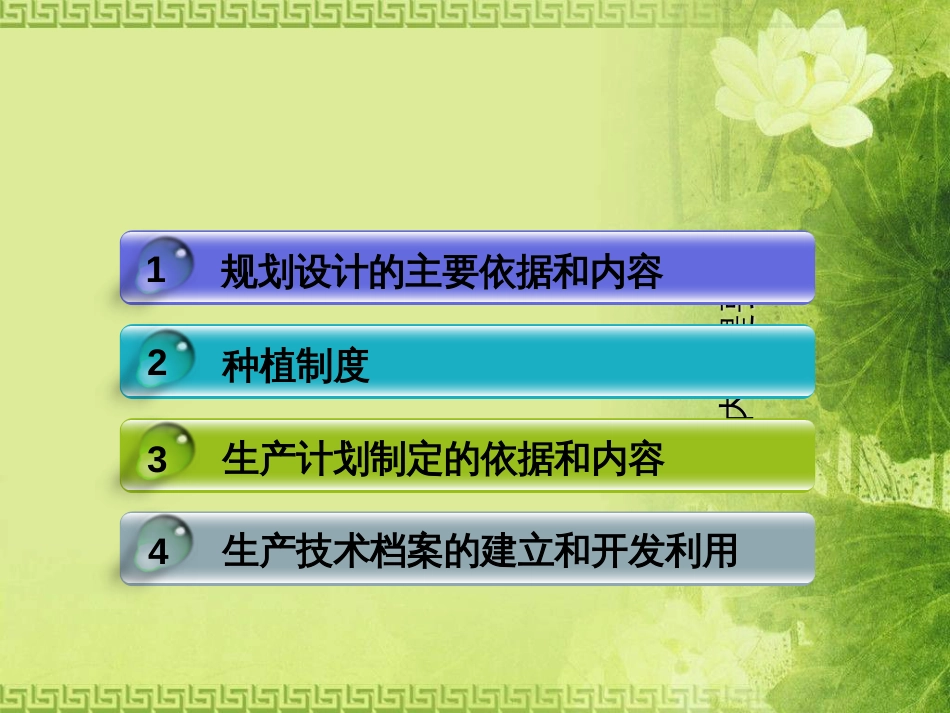 3园艺植物种植园的规划与生产计划的实施_第2页