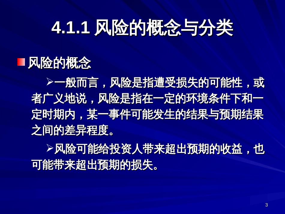 4风险与收益分析_第3页