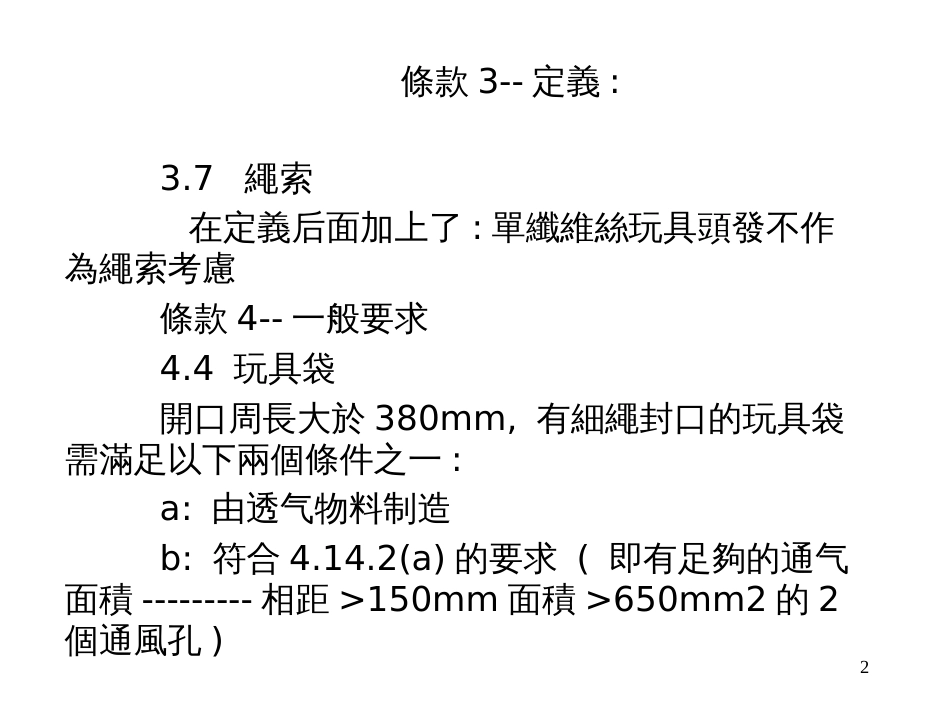 EN71Part1修改内容_第2页