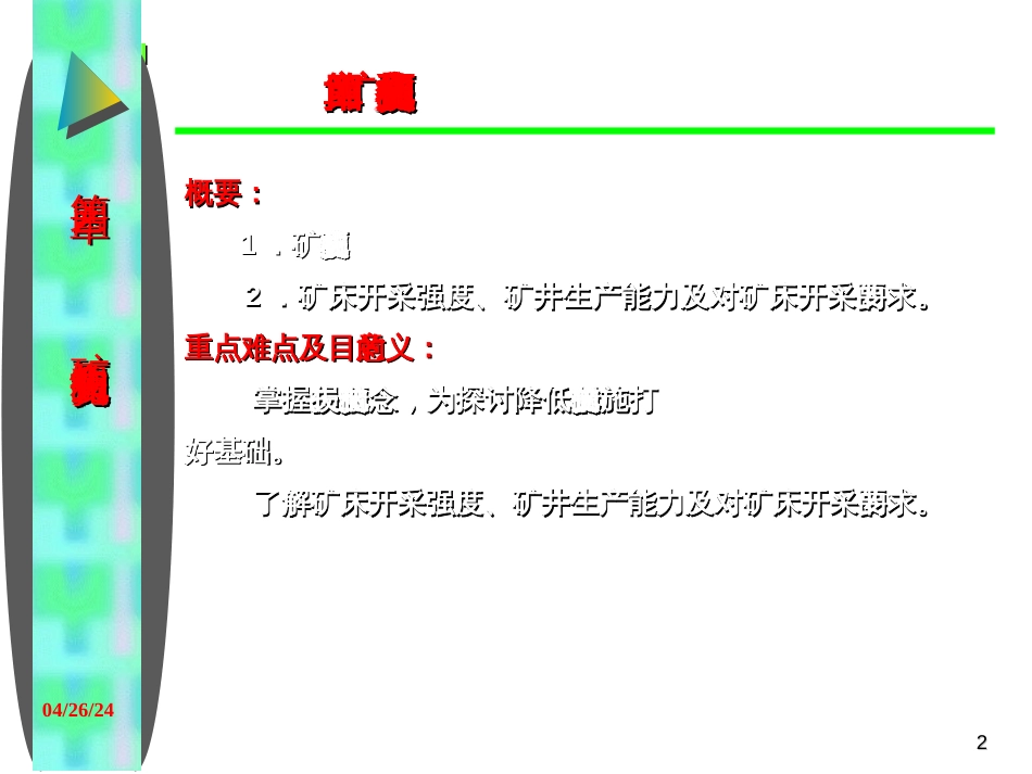 4矿石的损失和贫化_第2页