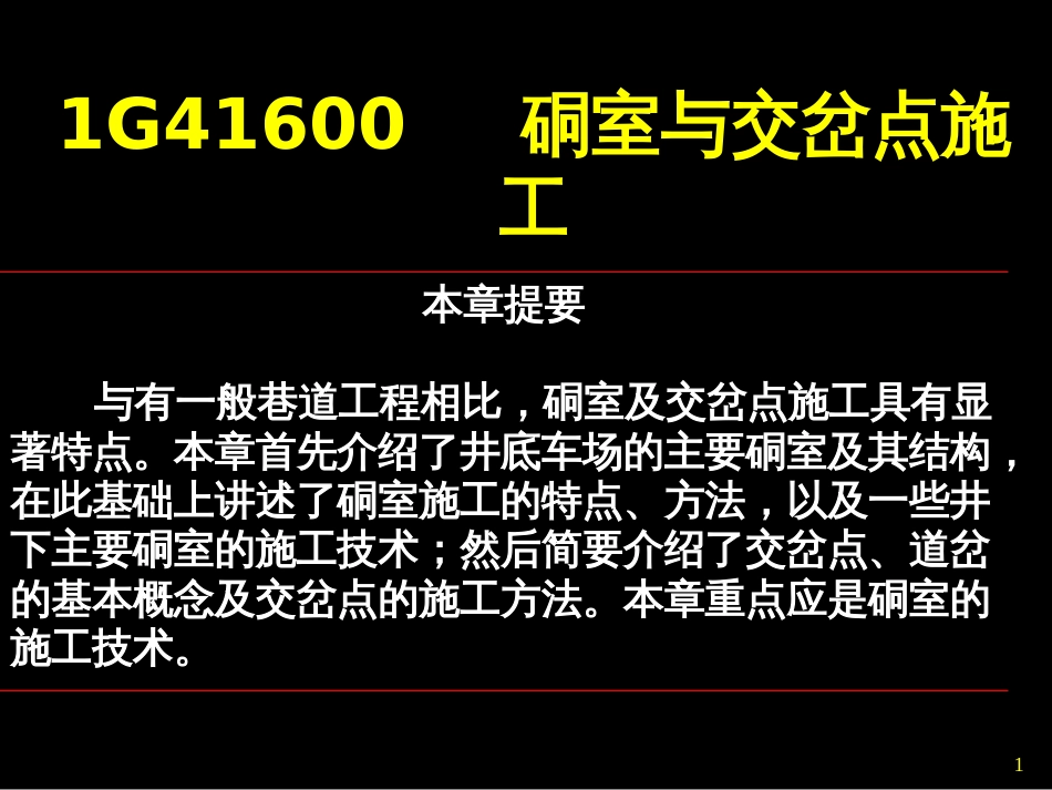 2017年最新矿业实务刘刚3(PPT73页)_第1页