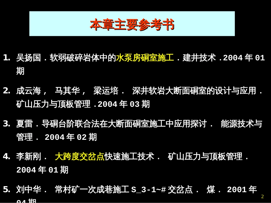 2017年最新矿业实务刘刚3(PPT73页)_第2页