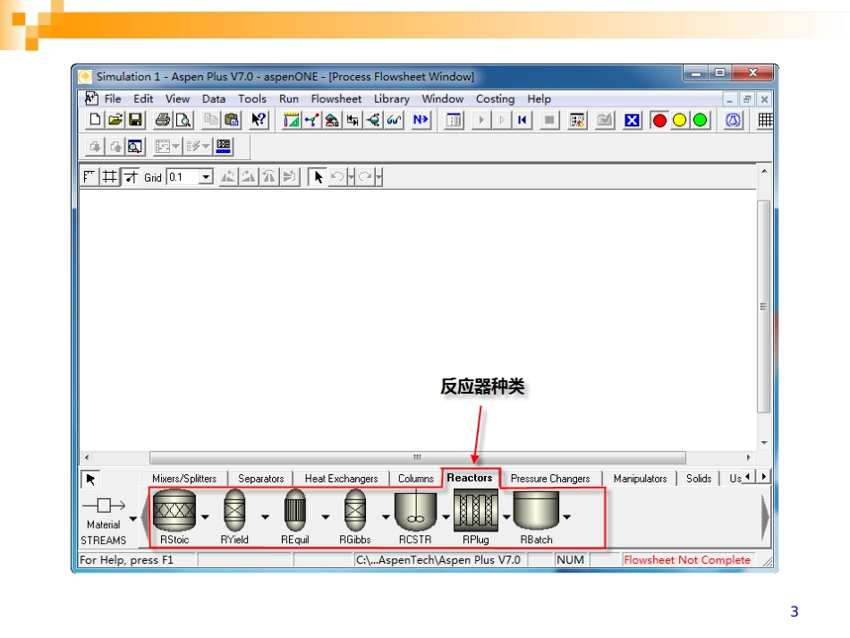 ASPENPLUS反应器的模拟与优化_第3页