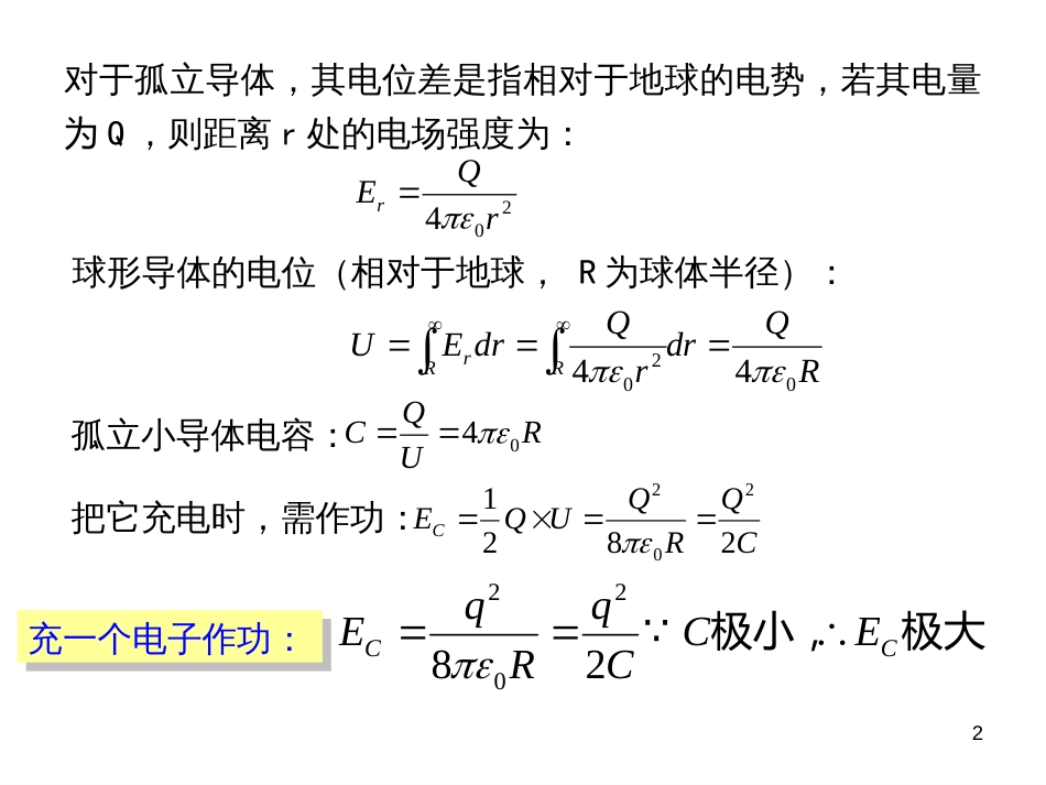 25库仑堵塞与单电子器件_第2页