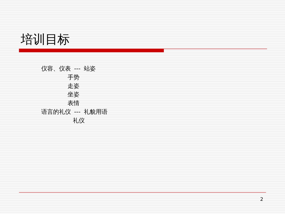 _公司入职培训ppt职场礼仪_第2页