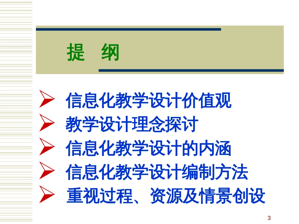 2015信息化教学设计_第3页