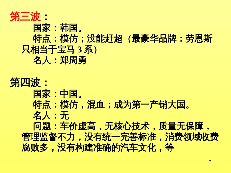 4汽车公司与车标_第2页