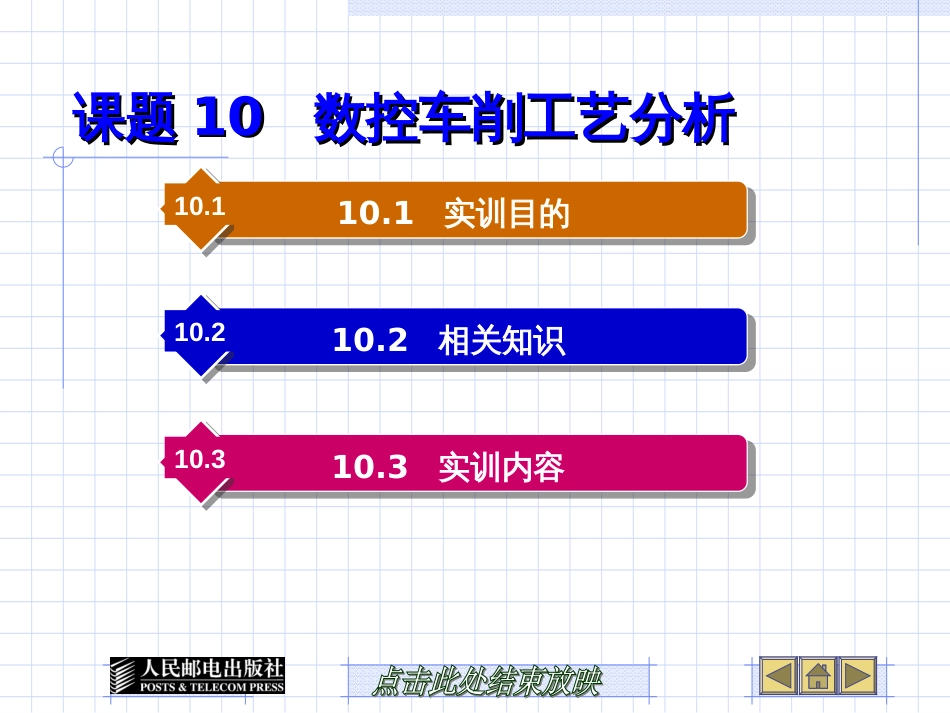 22数控车床及工艺_第1页