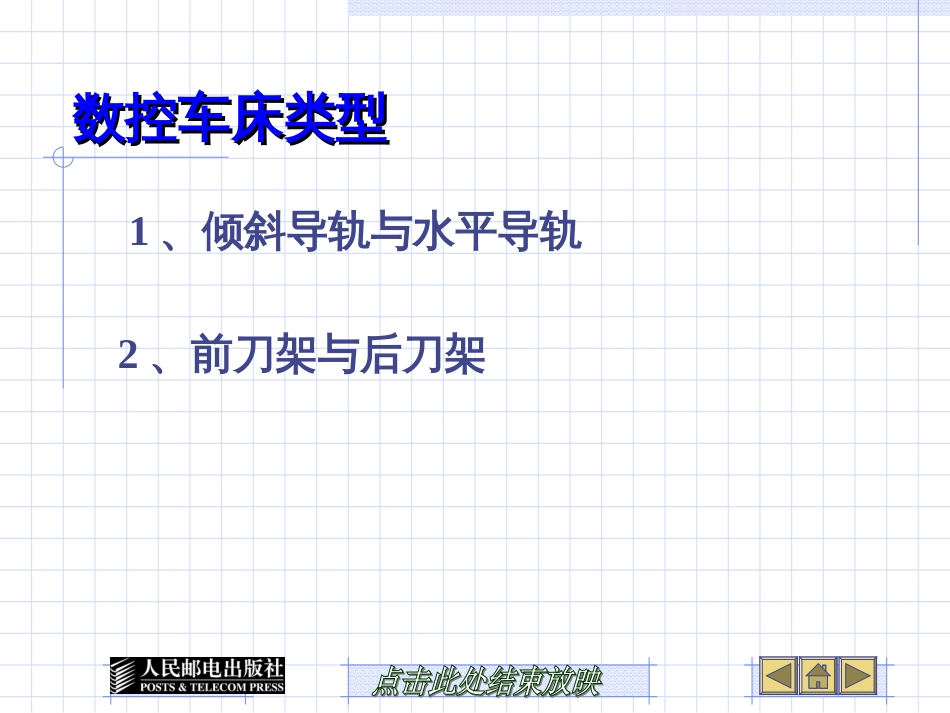 22数控车床及工艺_第3页