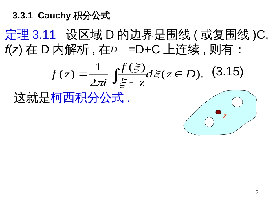 33Cauchy积分公式_第2页