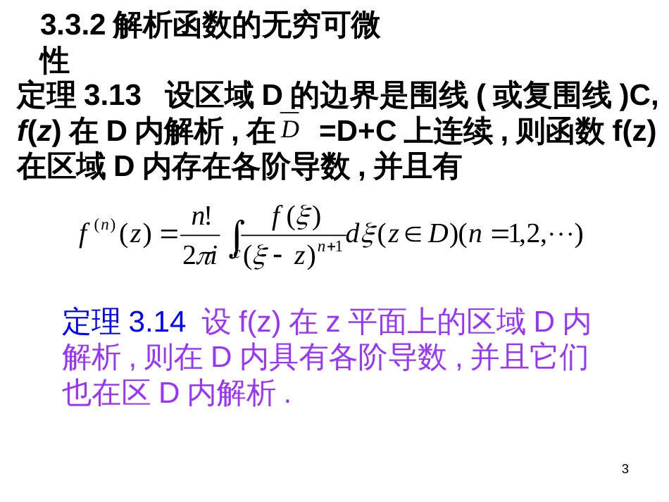 33Cauchy积分公式_第3页