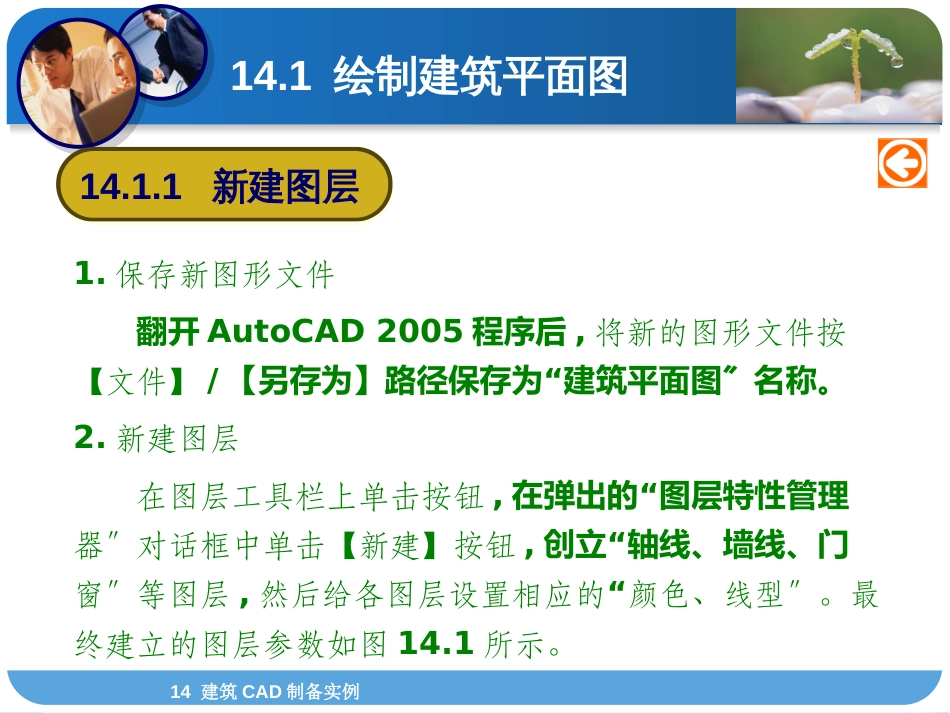 14建筑CAD制图实例-14建筑CAD制图实例_第3页