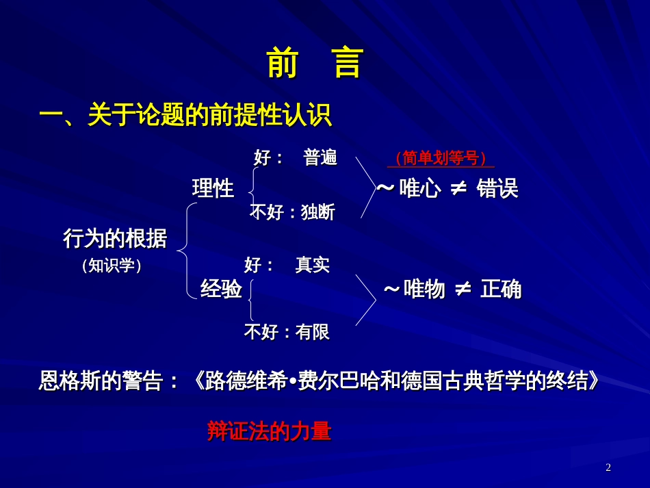 “国培计划”教师培训班课程现代教育思想与人文素质(_第2页