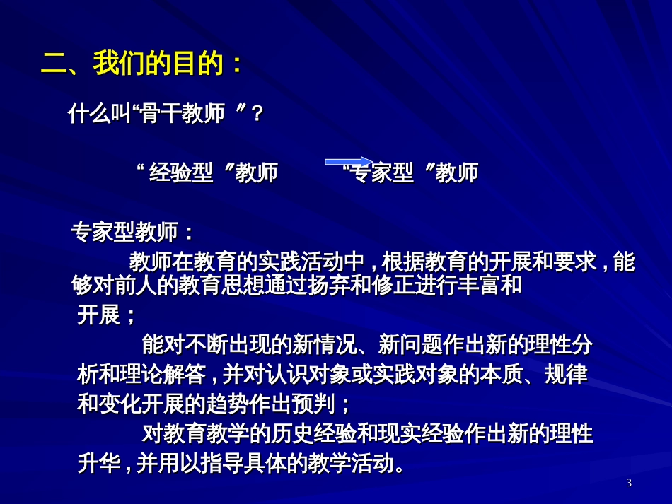 “国培计划”教师培训班课程现代教育思想与人文素质(_第3页