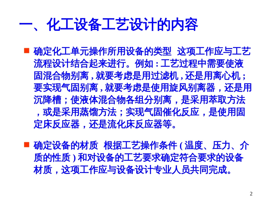 4设备工艺设计_第2页