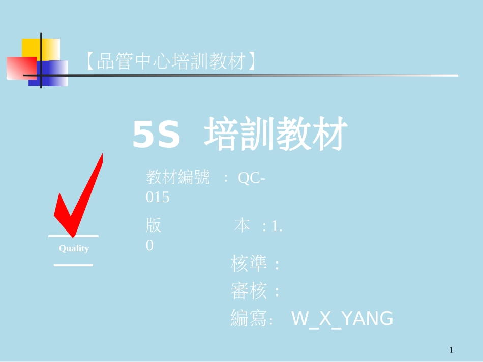 5S培训教材(4)_第1页