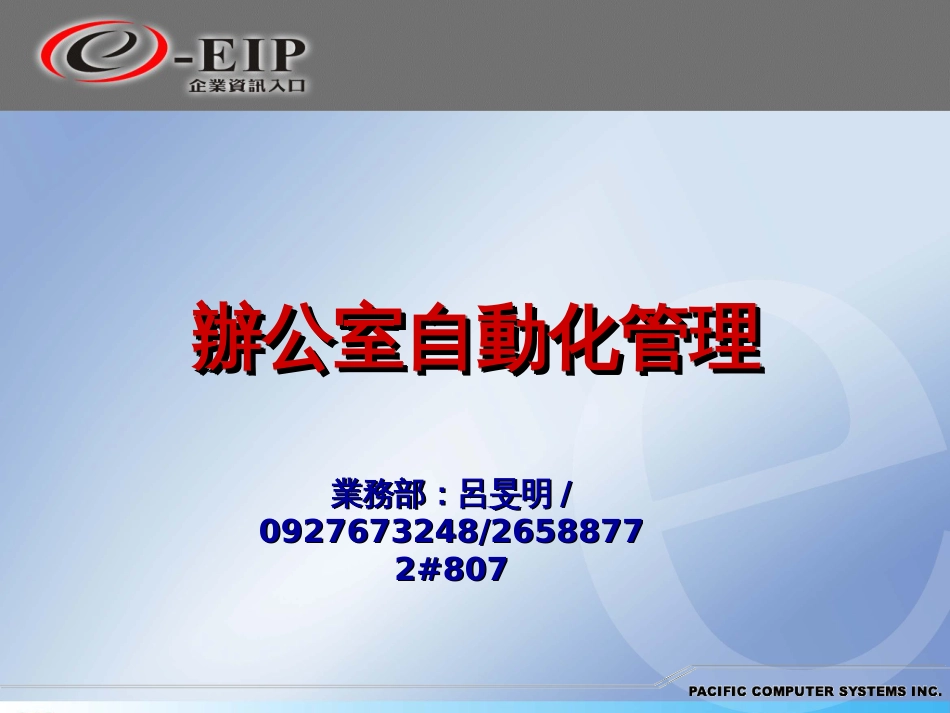 EIP(企业资讯入口)_第1页