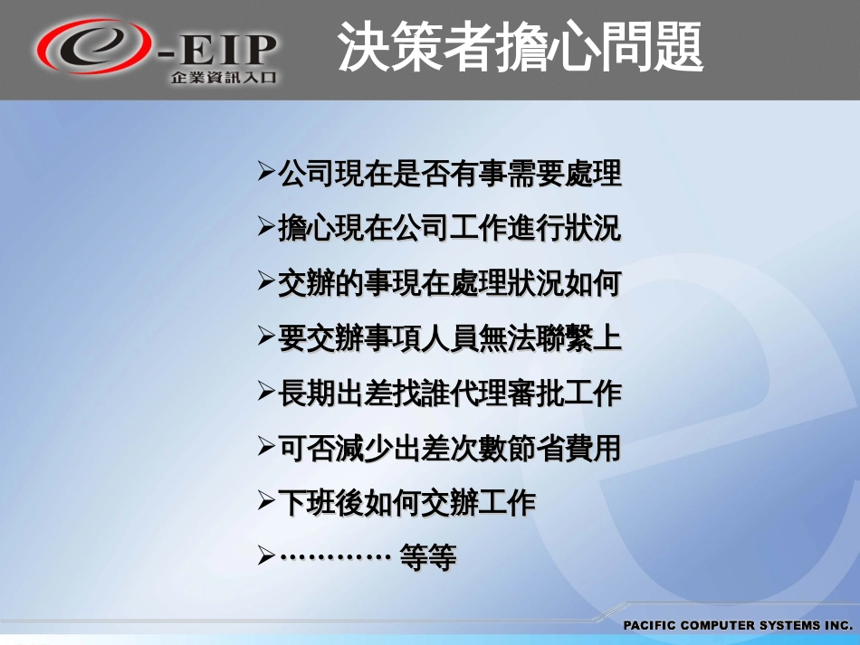 EIP(企业资讯入口)_第2页