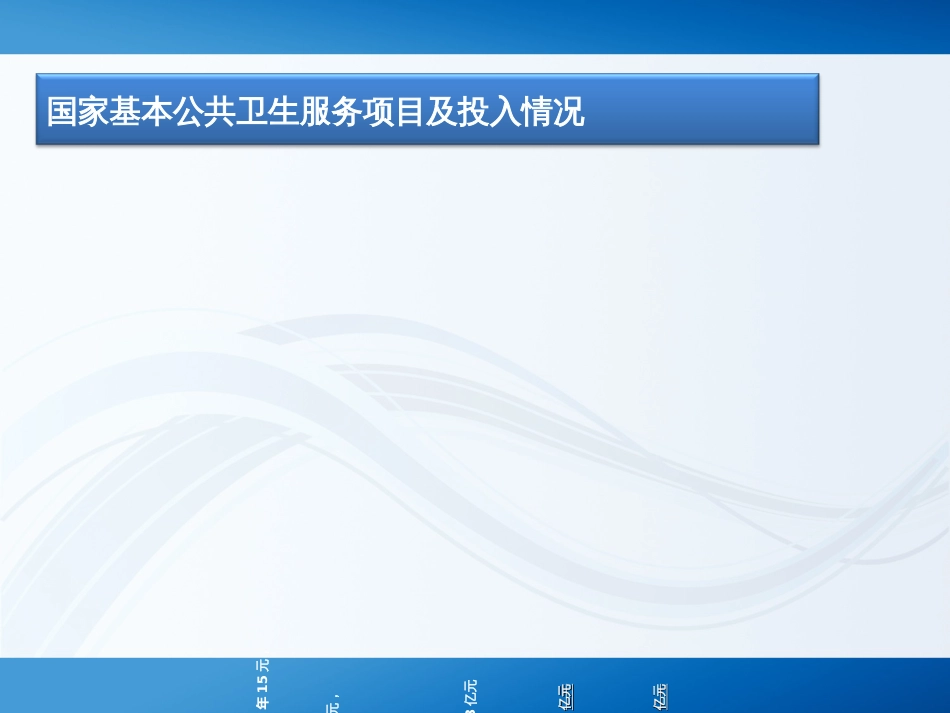 6、层医疗卫生机构项目管理0909_第3页