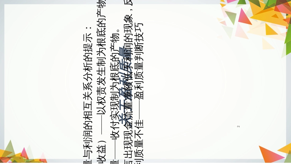 14-盈利能力分析_第2页