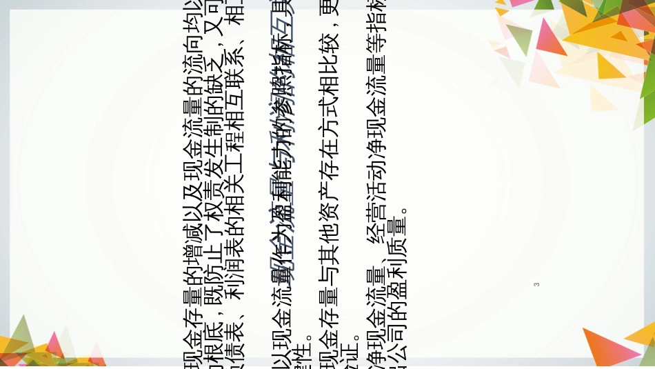 14-盈利能力分析_第3页