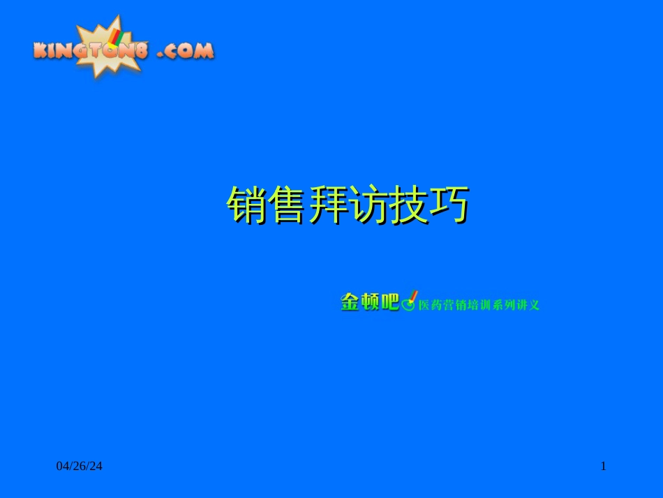 abl_销售拜访技巧(ppt 13)_第1页