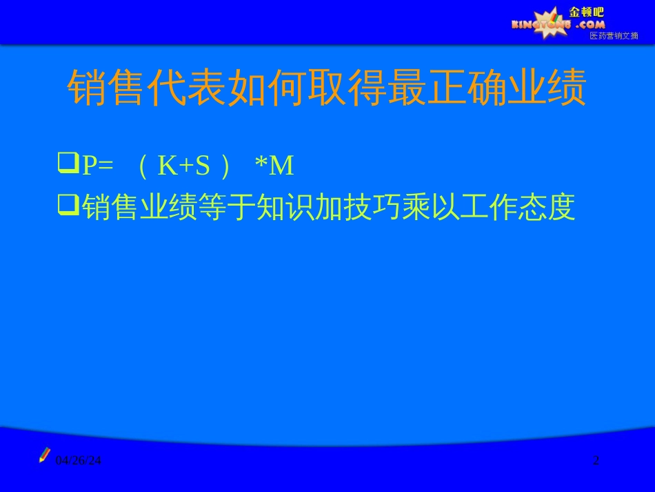 abl_销售拜访技巧(ppt 13)_第2页