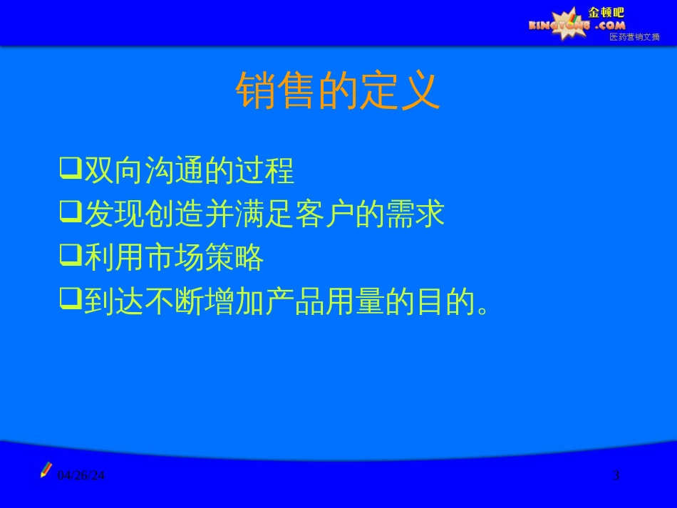 abl_销售拜访技巧(ppt 13)_第3页