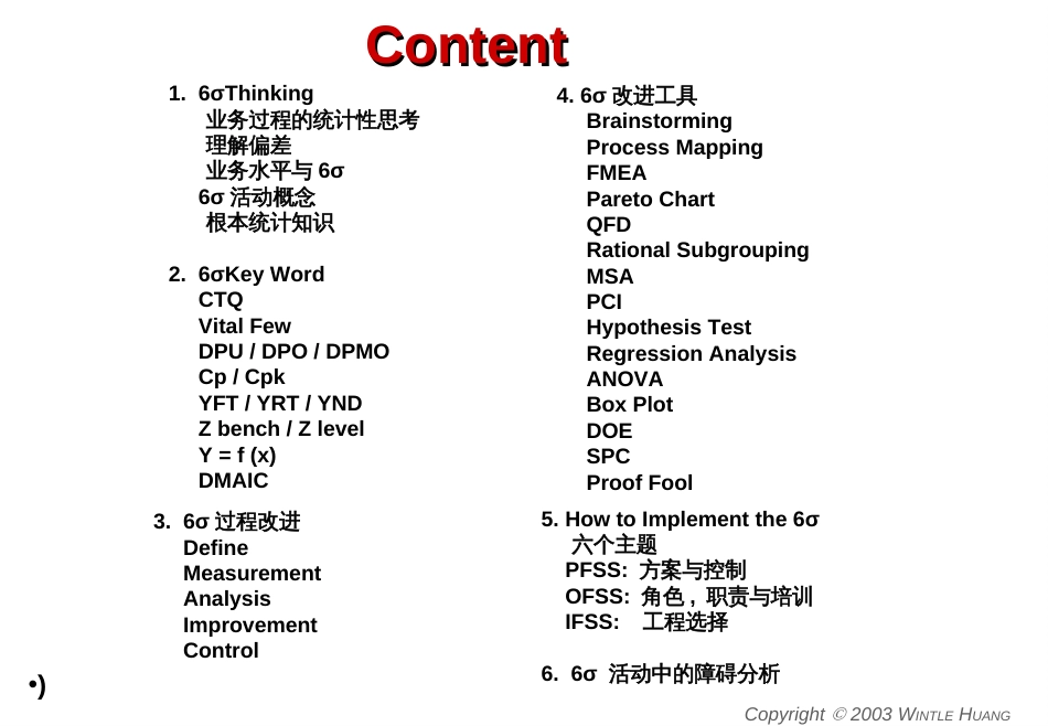 6σ管理者课程_第2页