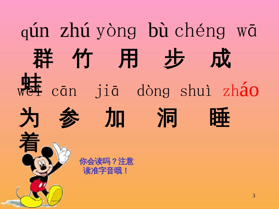 《雪地里的小画家》ppt课件_第3页