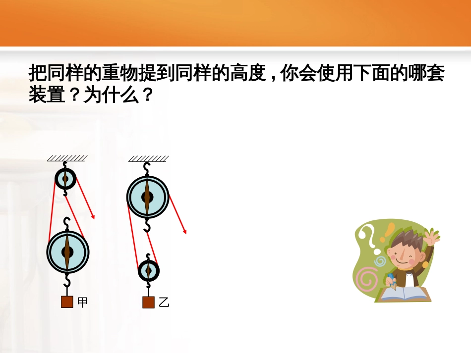 11简单机械_5机械效率_第2页