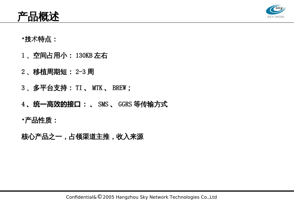 DSM产品介绍(培训)_第3页