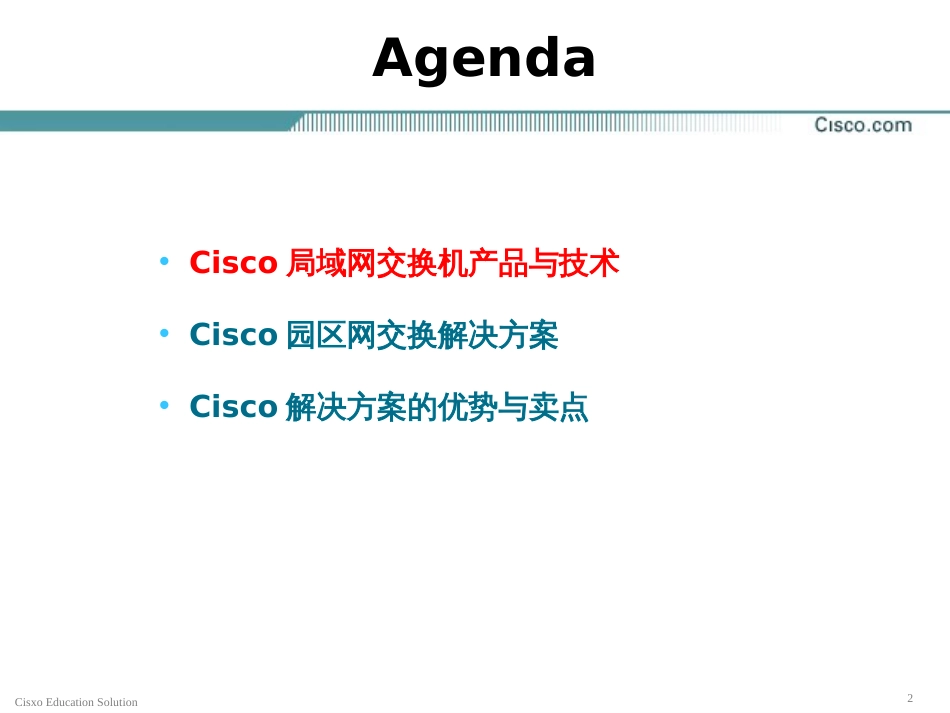 CCNA 新版(中文)PPT—SWITCHU产品介绍_第2页