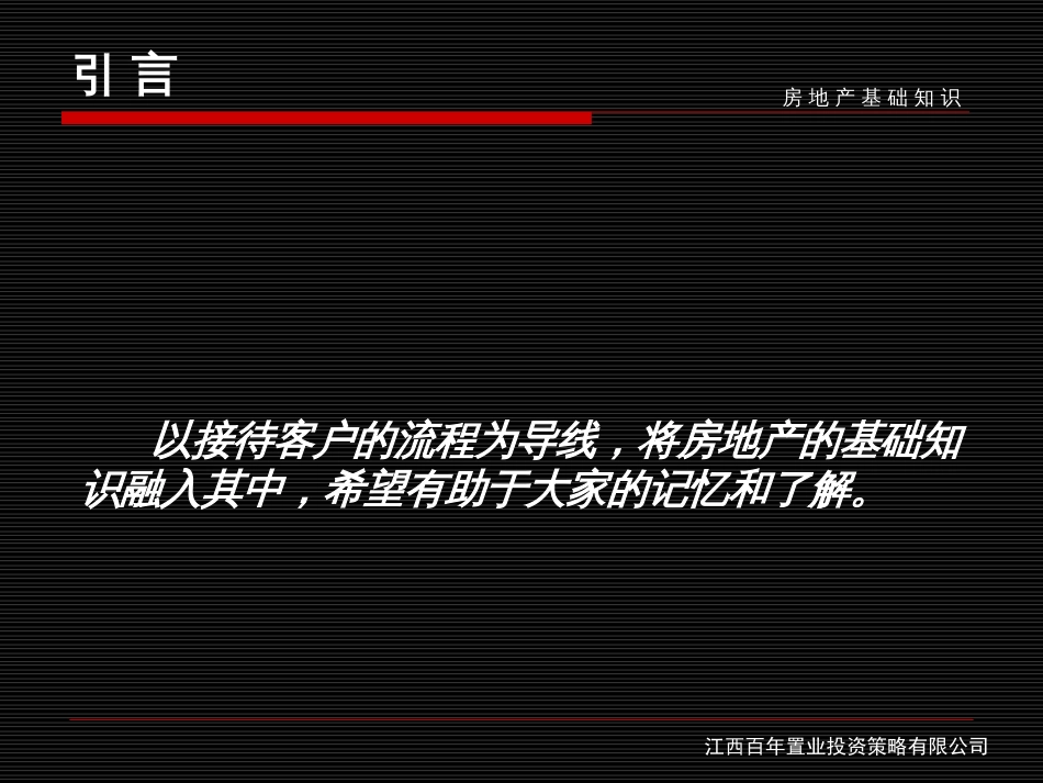 【基础教材】房地产基础知识_第2页