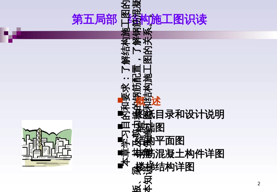 5-结构施工图识读_第2页