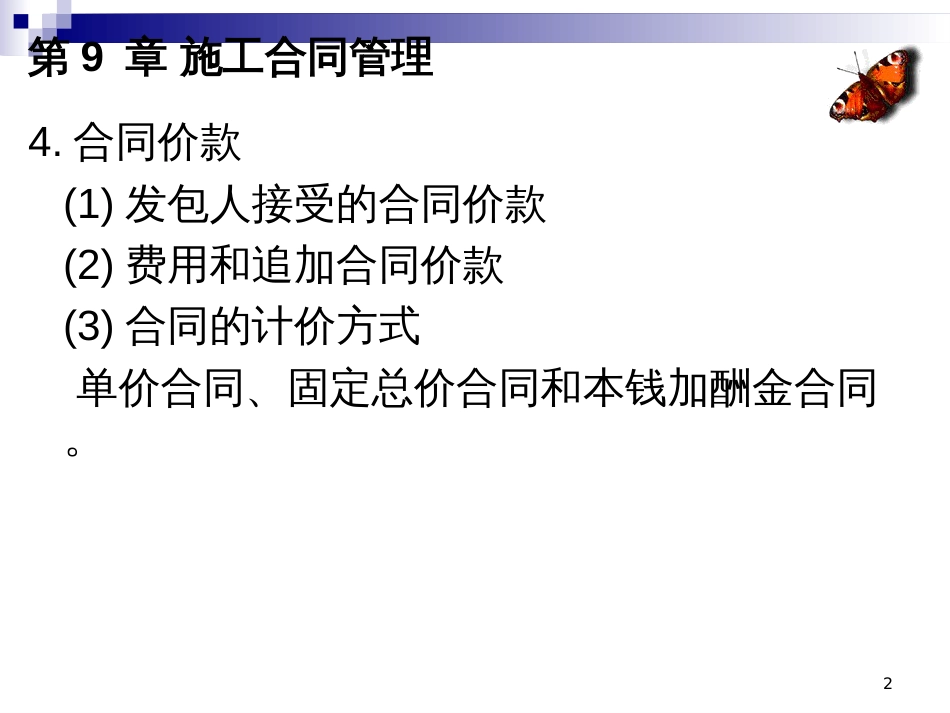 7施工合同管理_第2页