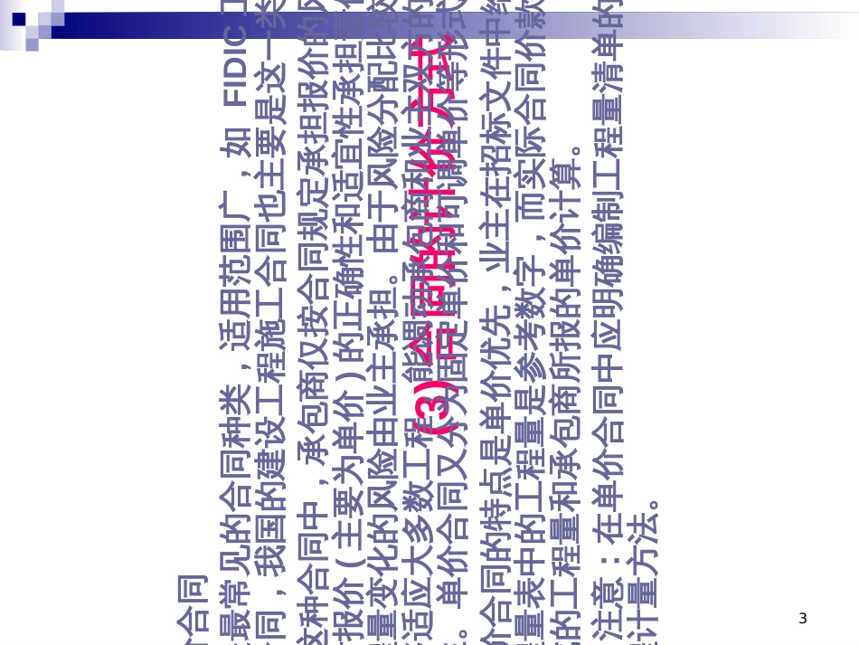7施工合同管理_第3页