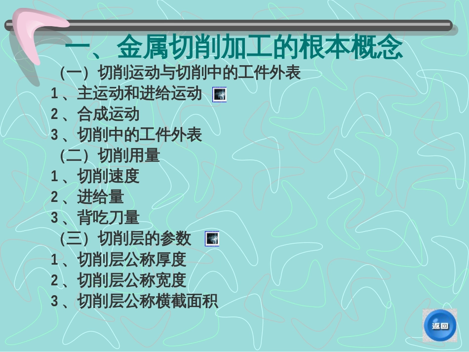 《机械制造技术》切削过程及其控制_第3页