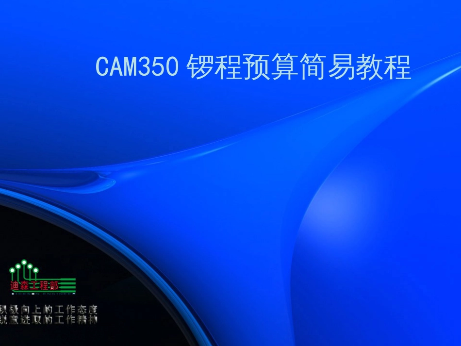 CAM350锣程预算简易教程_第1页