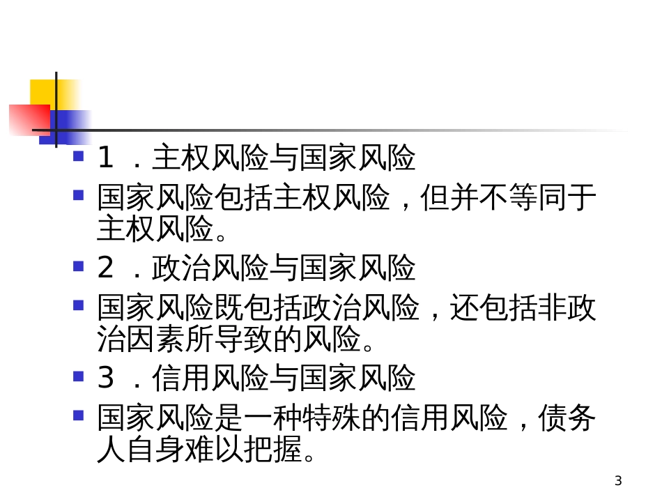 d4国家风险管理_第3页