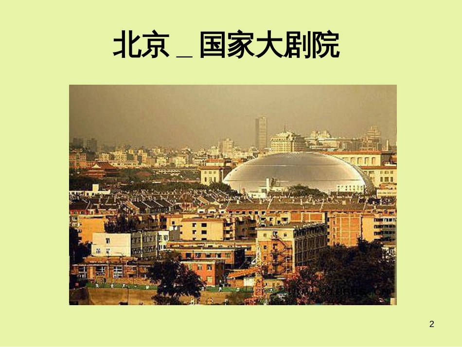 182839_著名建筑图片_第2页