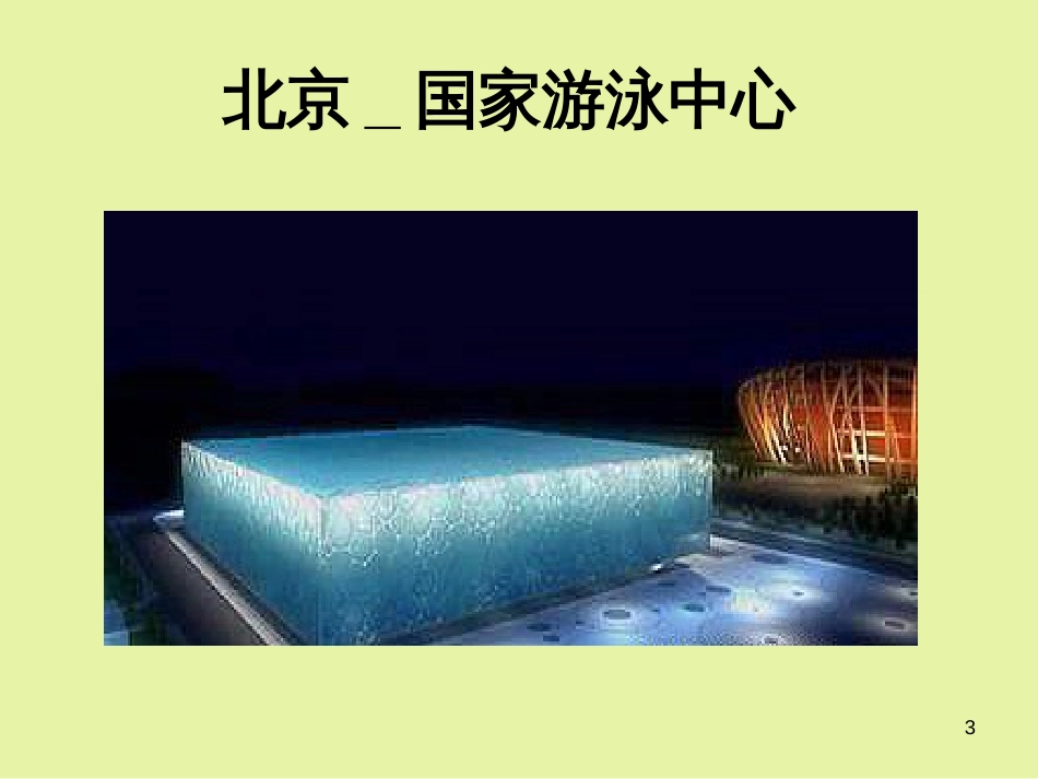 182839_著名建筑图片_第3页