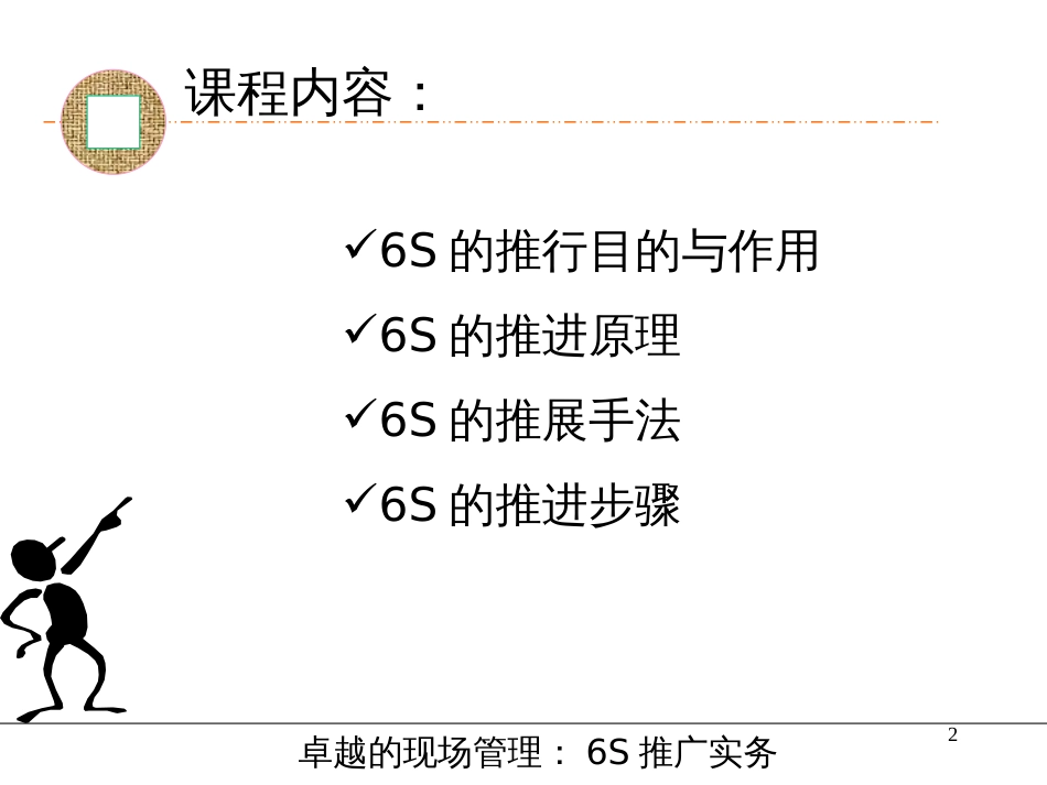 6S-基础知识培训_第2页
