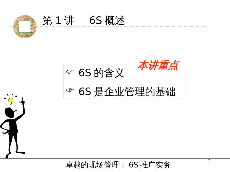 6S-基础知识培训_第3页