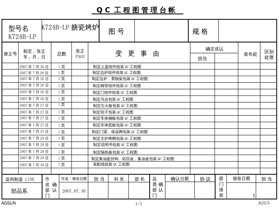 AFFINITY-QC工程图_第1页