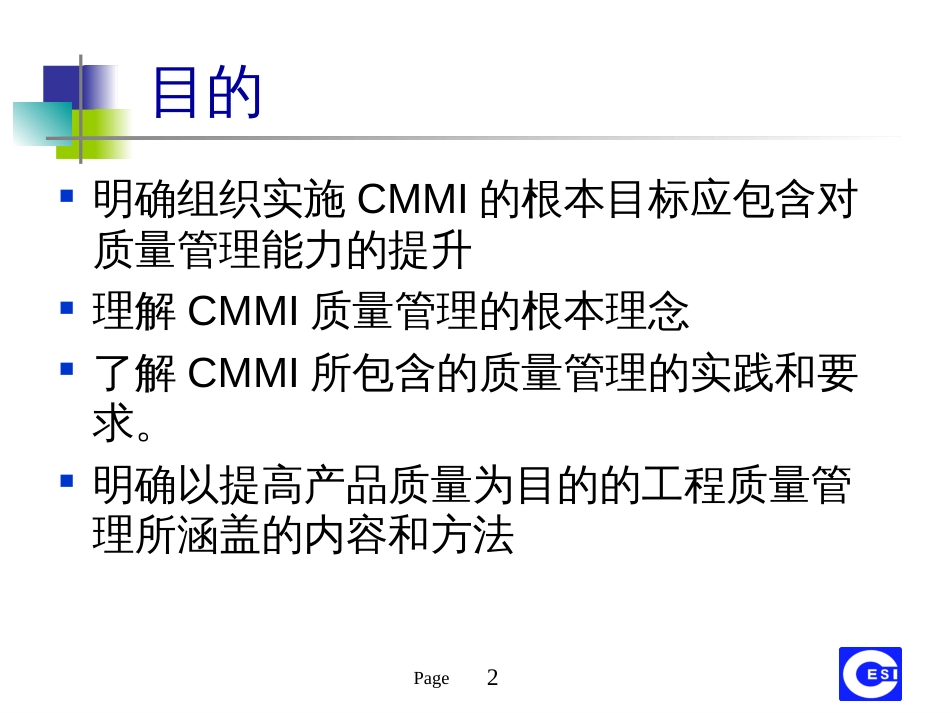 CMMI与软件质量管理_第2页