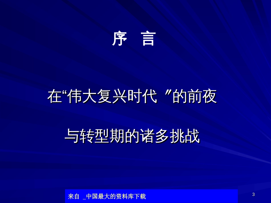 aak_深度营销与战略转型(ppt 89)_第3页