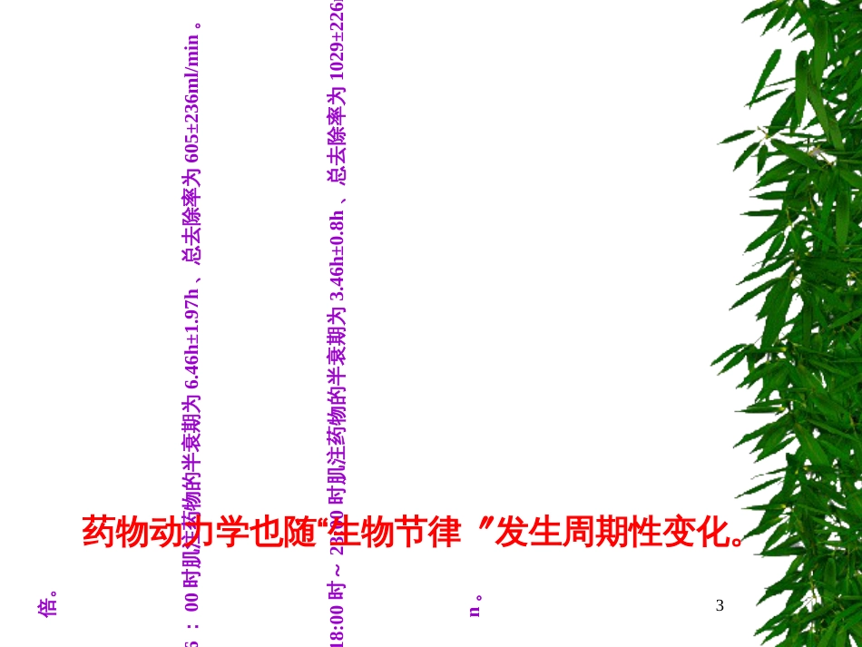 26时间药理学(李芹 副教授)_第3页