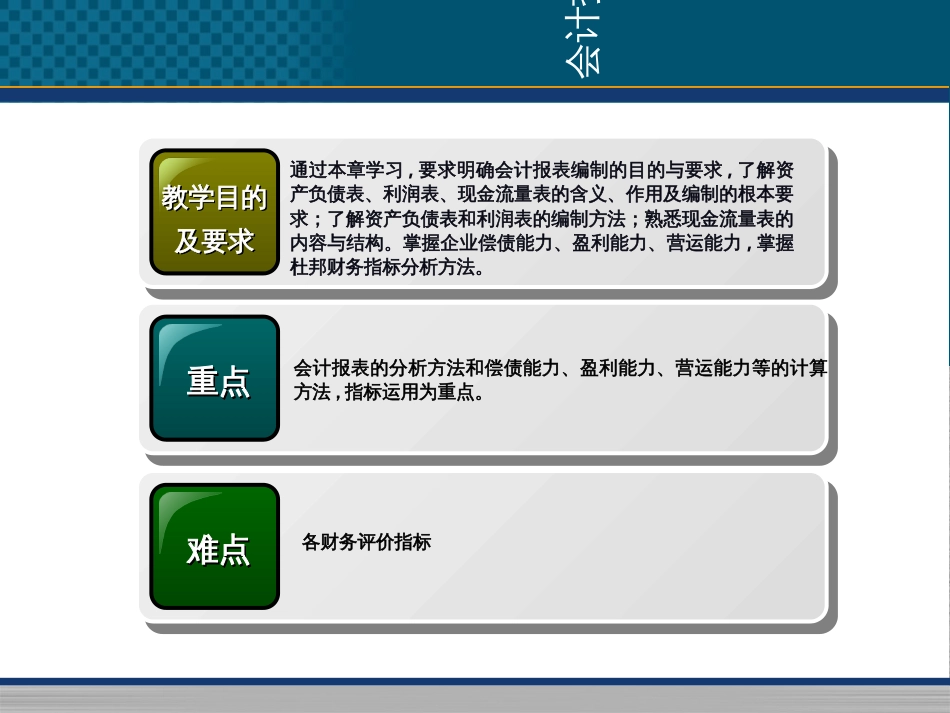 6会计报表分析_第1页